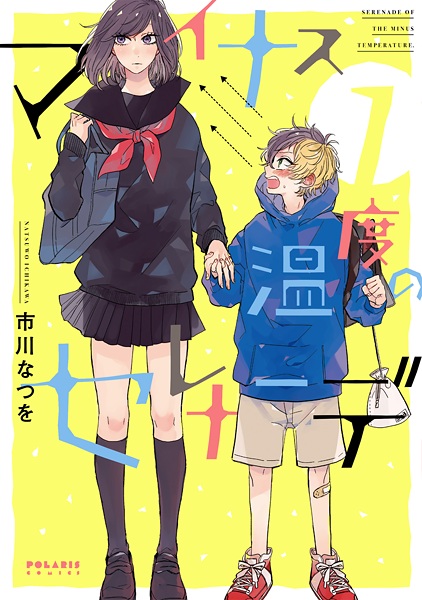 Серенада минусовой температуры