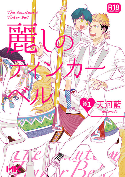 Uruwashi no Tinker Bell
