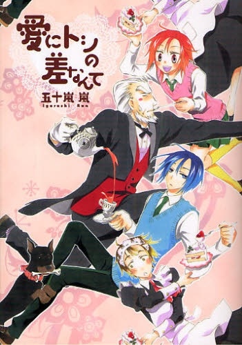 Ai ni Toshi no Sa Nante