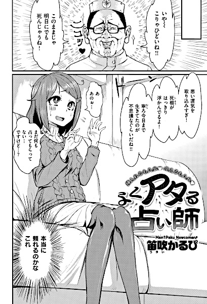 Yoku Ataru Uranaishi