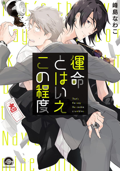 Unmei to wa Ie Kono Teido