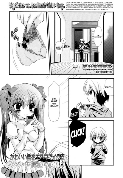 Kawaii Otouto wo Enema de Ikuru Hentai ni Choukyou suru yo.