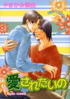 Желание быть любимым