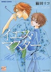 Да, господин!