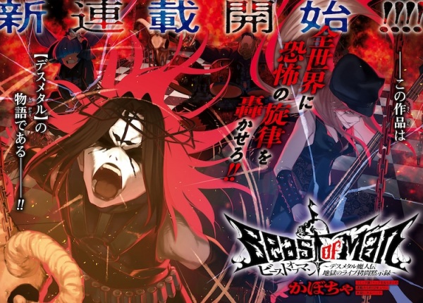 Beast of Man: Death Metal Majinden - Jigoku no Live Goumon Mokushiroku