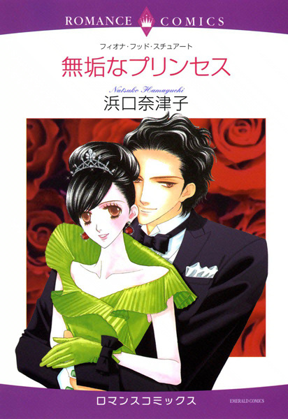 Невинная принцесса