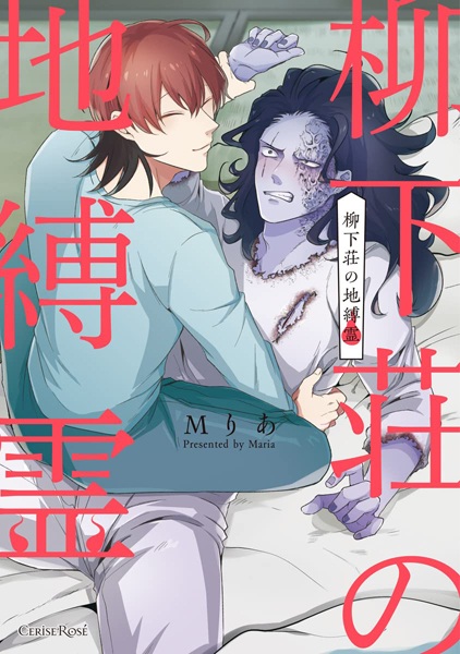 Yagishita-sou no Jibakurei