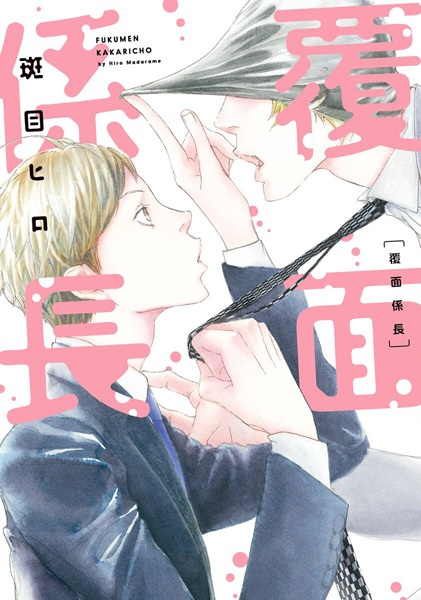 Босс в маске