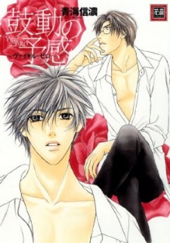 Замирающее сердце