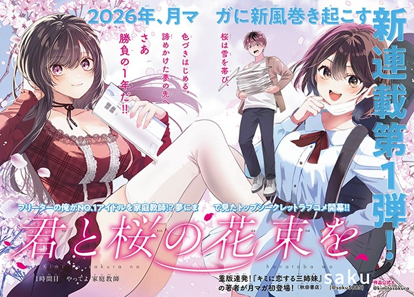 Kimi to Sakura no Hanataba wo