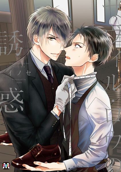 Искушение в Севиль Роу