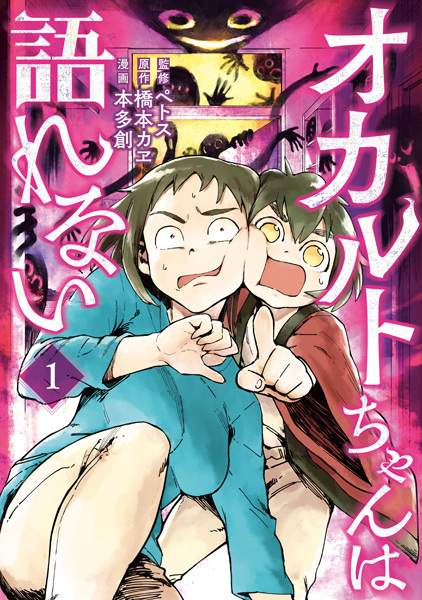 Оккульт-тян не может рассказать