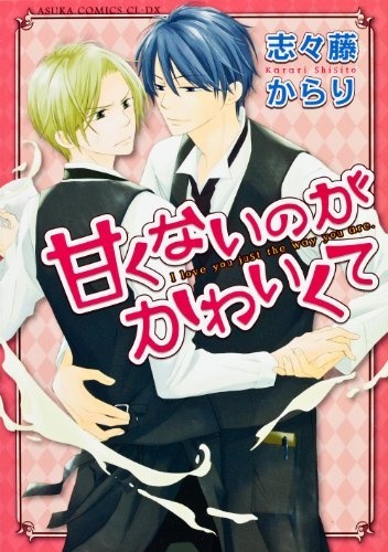 Я люблю тебя таким, какой ты есть