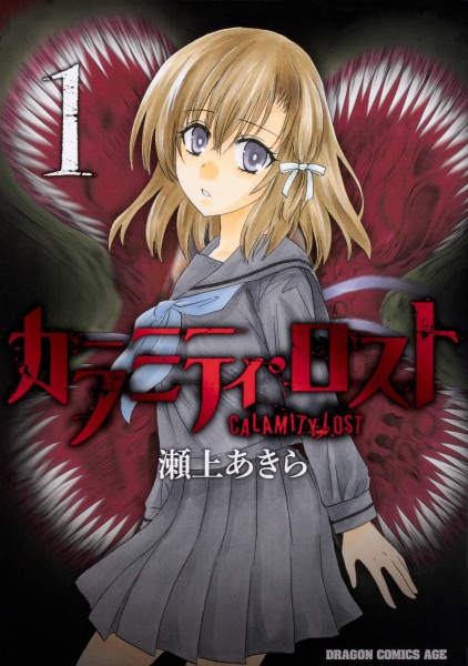 Потерянное бедствие