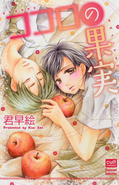 Плоды сердца