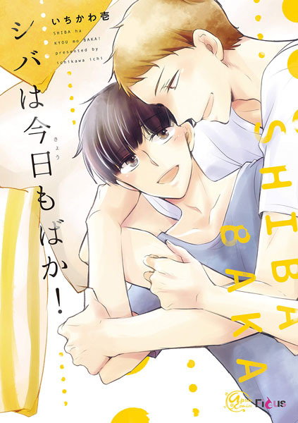 Сиба и сегодня такой же дурак!