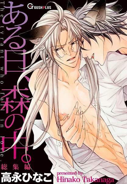 Однажды в лесу