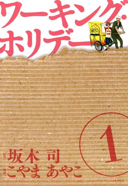 Рабочие выходные