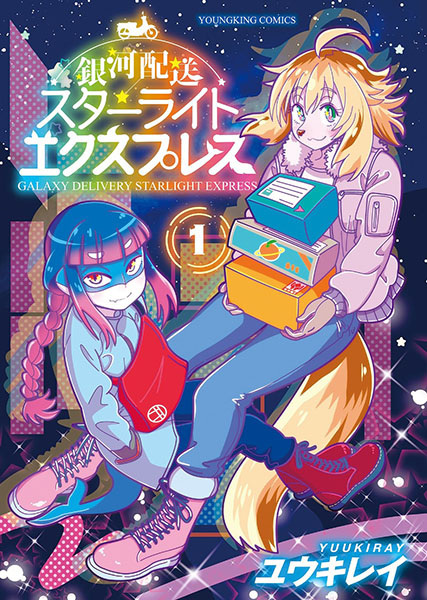 Ginga Haisou Starlight Express