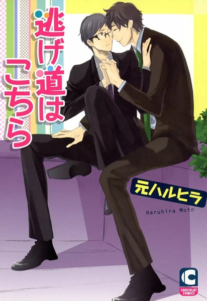 На выход — это сюда!