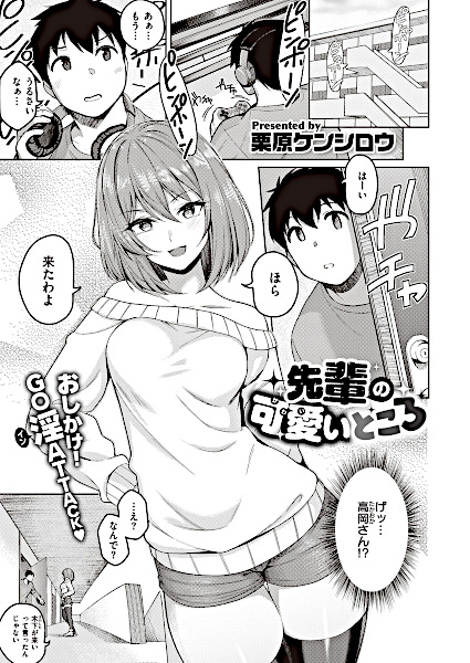 Милые части моей сэмпай