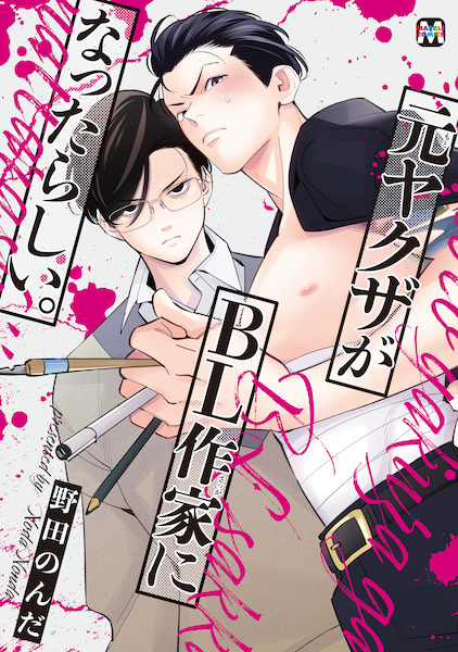 Бывший якудза стал писателем BL