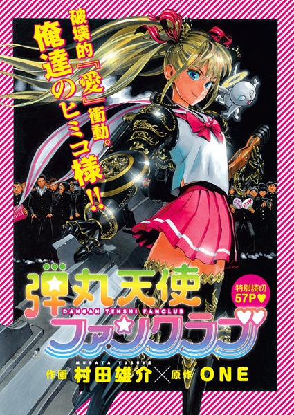 Фан-клуб Ангела Пули