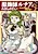 Fukushokushi Lucia wa Akiramenai: Kyou kara Hajimeru Koufuku Keikaku