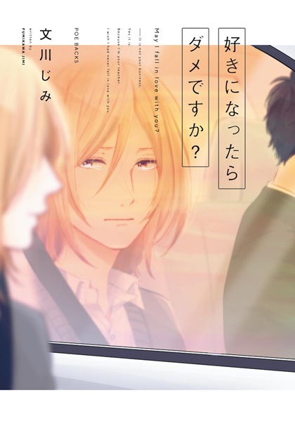 Можно я стану твоим возлюбленным?