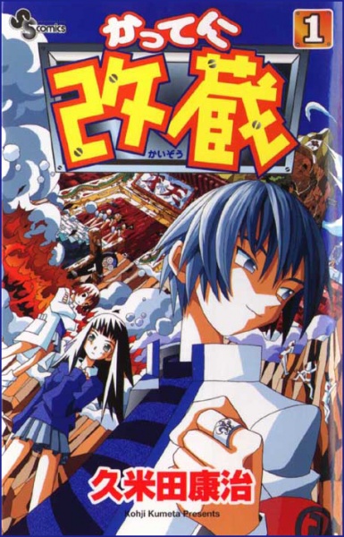 Киберэгоист Кайдзо