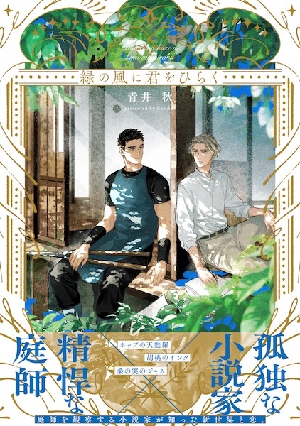 Midori no Kaze ni Kimi wo Hiraku