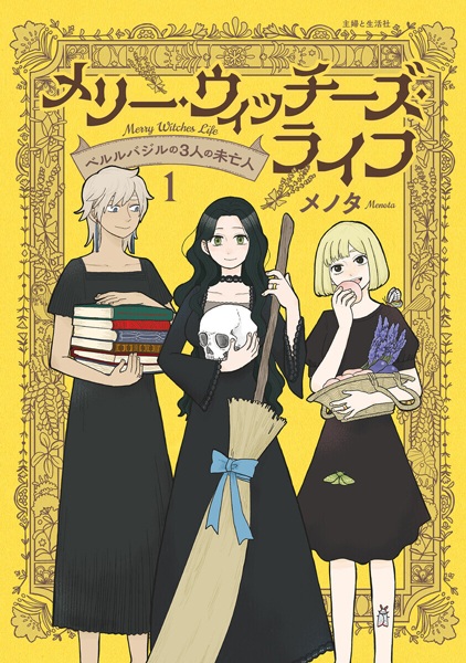 Merry Witches' Life: Berlebagille no 3-nin Miboujin