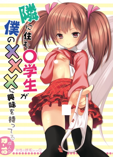 Детский соблазн