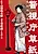 Keishichou Soushi: Fuutarou Meiji Gekijou