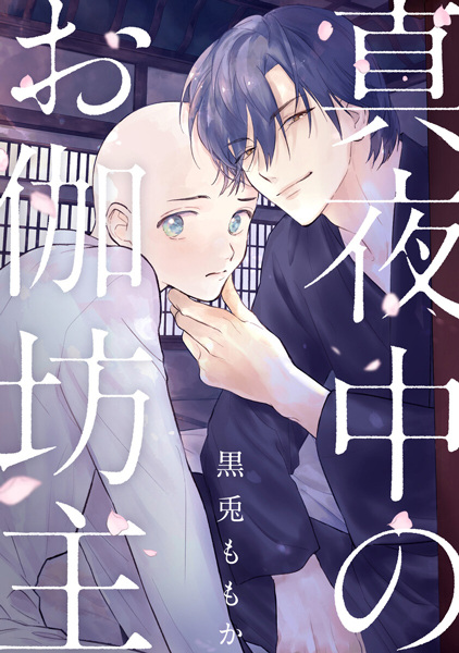 Mayonaka no Otogi Bouzu