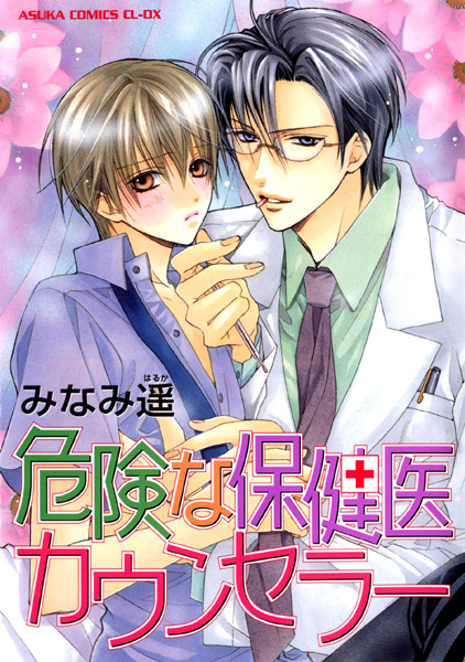 Опасный школьный доктор