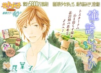 Сначала парни — потом цветы: Поговорим обо мне?