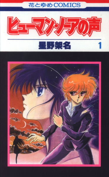 Человек: Голос Ноя