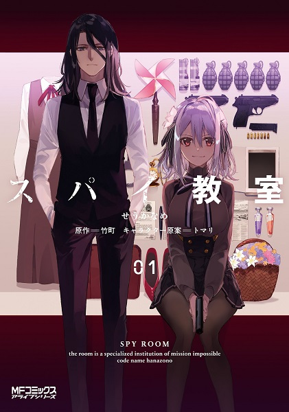 Шпионский класс