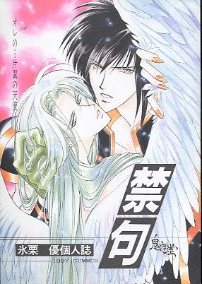 Легенда о князе демонов: Запретное слово