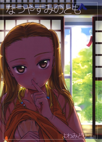 Друг на летние каникулы