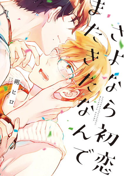 Sayonara Hatsukoi Mata Kita nande