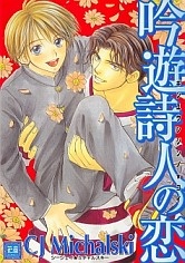 Любовь бродячего музыканта