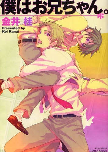 Я — старший брат