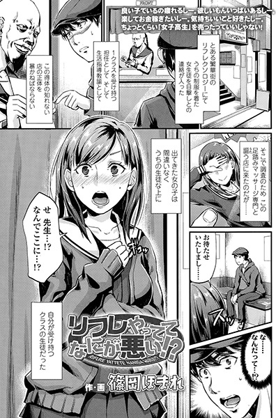 Reflexology Yattete Nani ga Warui!?