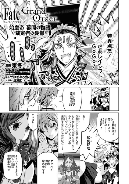 Fate/Grand Order: Shi Huang Di Makuai no Monogatari - Saiteisha no Yuuutsu