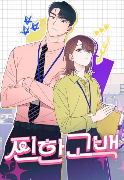 Искреннее признание