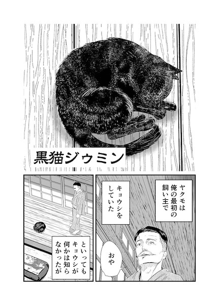 Kuroneko Jumin
