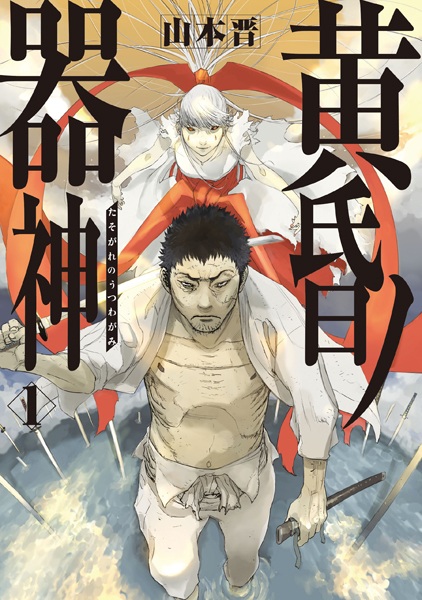 Tasogare no Utsuwagami