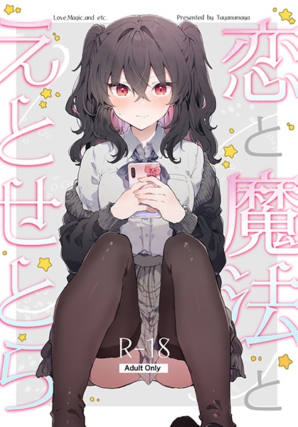 Koi to Mahou to Et Cetera